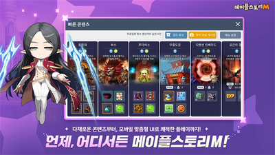 冒险岛M韩服手游最新版截图1