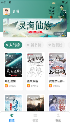 ��ȤС˵app�������ͼ4