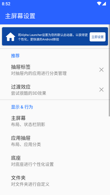 ������������Alpha Launcher�߼��������ͼ1