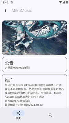 MikuMusic�����ٷ����ͼ3