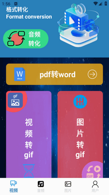 格式转换免费最新版2026截图2
