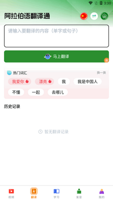 阿拉伯语学习软件2026最新版截图2