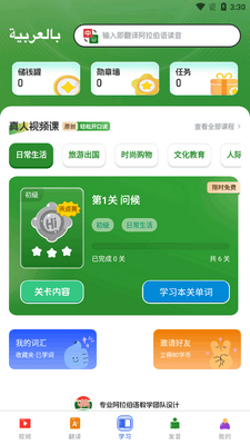 阿拉伯语学习软件2026最新版截图3