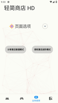 轻简商店hd最新版2026截图1