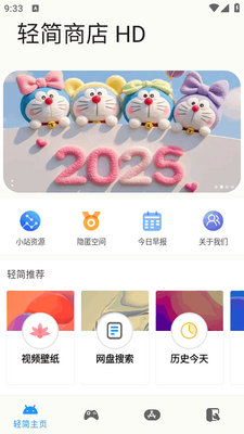 轻简商店hd最新版2026截图3