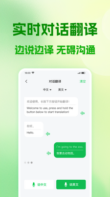 中英语言翻译器app最新版截图1