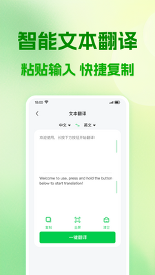 中英语言翻译器app最新版截图0