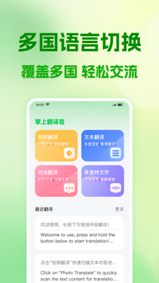 中英语言翻译器app最新版截图2