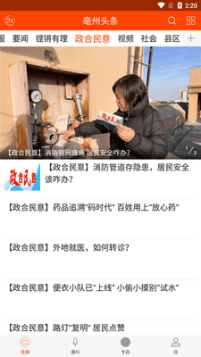 亳州头条app最新版2026截图0