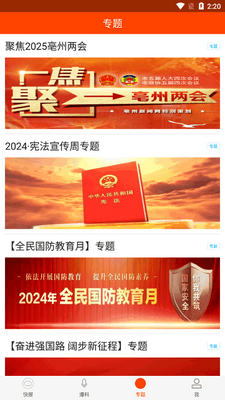 亳州头条app最新版2026截图3