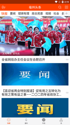 亳州头条app最新版2026截图2