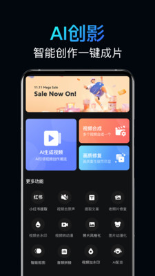 影创AI生成截图0