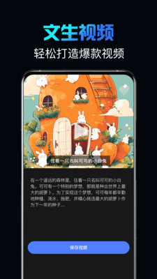 影创AI生成截图3