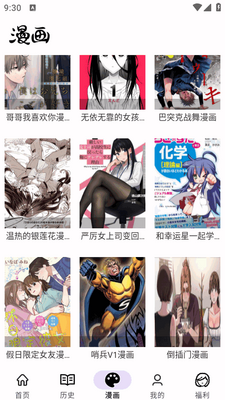 快看神器漫画免费观看截图1