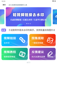 净印app去水印截图0