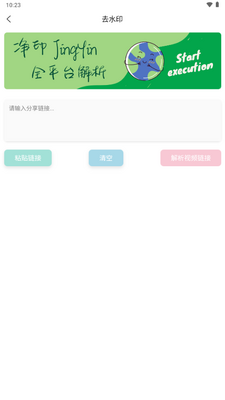 净印app去水印截图1