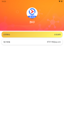 净印app去水印截图4