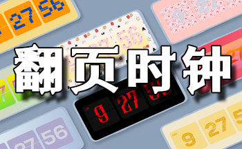 ��ҳʱ���������-��ҳʱ��app����-��ҳʱ����������