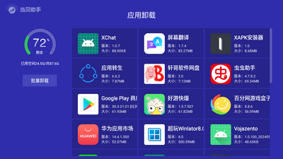 当贝助手apk精简版截图0