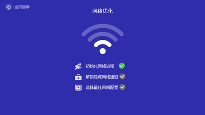 当贝助手apk精简版截图1