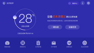 当贝助手apk精简版截图4