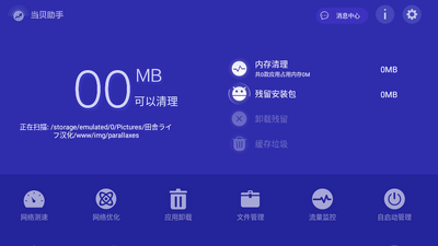 当贝助手apk精简版截图2