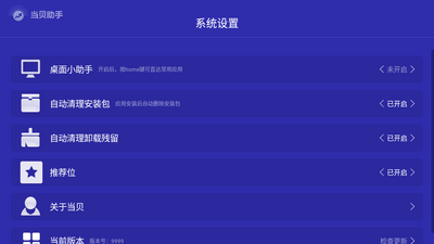 当贝助手apk精简版截图3