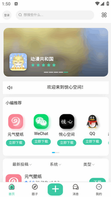 ���Ŀռ�app���°�2026��ͼ3