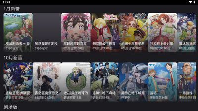 看动漫TV安卓版截图3
