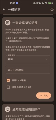 一碰妙享工具(MiLink NFC)截图1