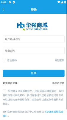 华强北商城官方正版截图2