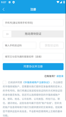 华强北商城官方正版截图1