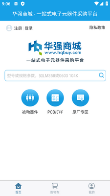 华强北商城官方正版截图3