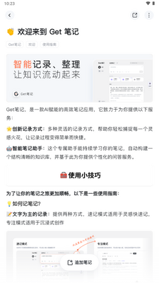 Get�ʼǹٷ�app���°汾��ͼ1