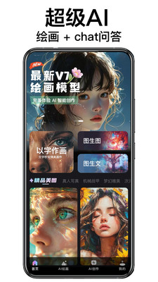 ai绘画造境app最新版2026截图3