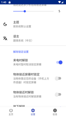 触摸锁定软件(Touch Blocker)截图0