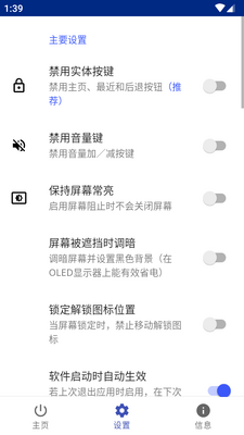 触摸锁定软件(Touch Blocker)截图2