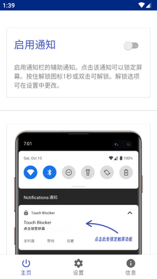 触摸锁定软件(Touch Blocker)截图3