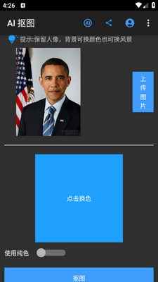AI大模型问答机器人移动版平台软件截图1