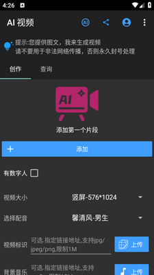 AI大模型问答机器人移动版平台软件截图3