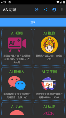 AI大模型问答机器人移动版平台软件截图2