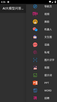 AI大模型问答机器人移动版平台软件截图0