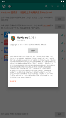 NetGuard PRO���ͼ3