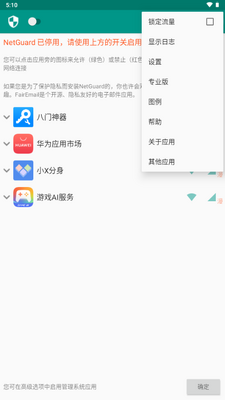 NetGuard PRO���ͼ2