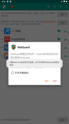 NetGuard PRO���ͼ1