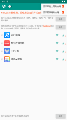 NetGuard PRO���ͼ4