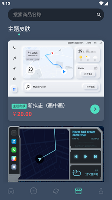 鹰信车载桌面app手机版截图2