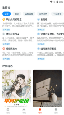 ��ѳ���С˵app���°��ͼ2