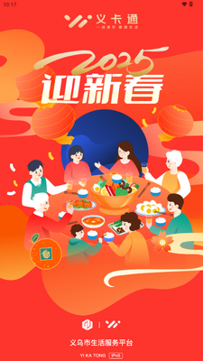 义乌义卡通app官方版截图0
