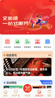 义乌义卡通app官方版截图4